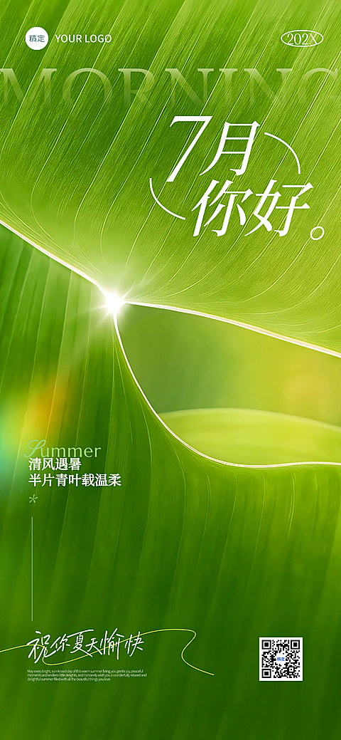 正能量月初问候早安日签祝福问候全屏海报AIGC
