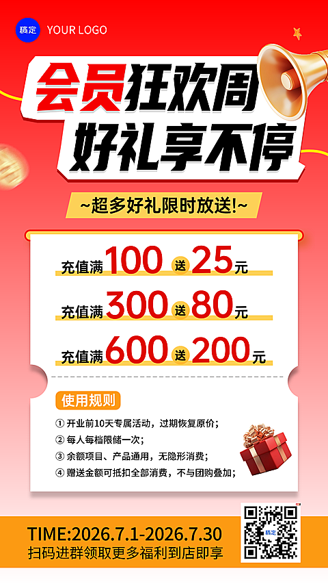 商品零售商超百货会员充值活动促销活动手机海报(3)