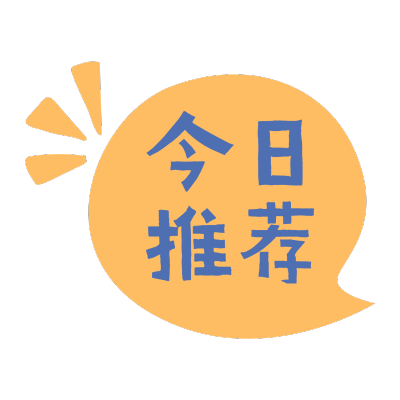 文字花字-促销类5