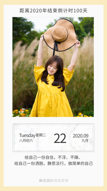 2020倒计时日签问候手机海报预览效果