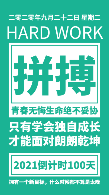 2020倒计时大字正能量预览效果