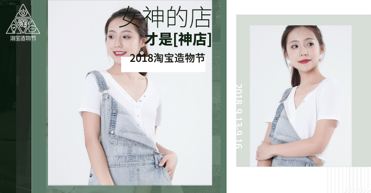 淘宝造物节白色女装海报预览效果