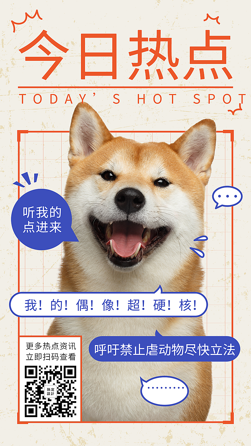 今日热点新闻事件可爱萌宠宠物简约手机海报