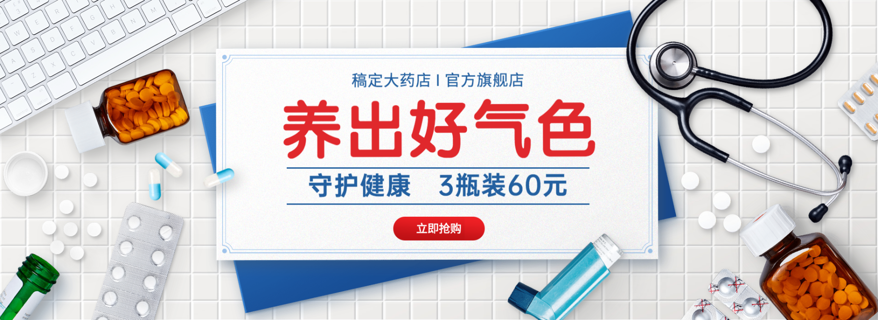 防疫食品医疗保健品促销海报banner预览效果