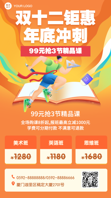 双十二奋战课程学习冲刺手机海报预览效果