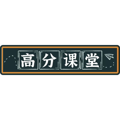 国潮文字-高分课堂