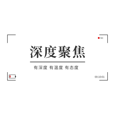 文字组合-深度聚焦