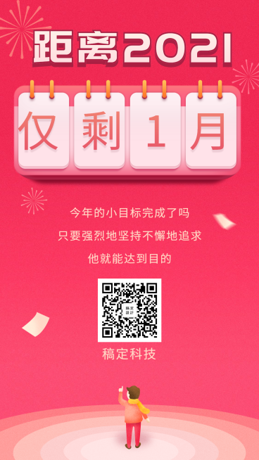 2020倒计时手机海报预览效果