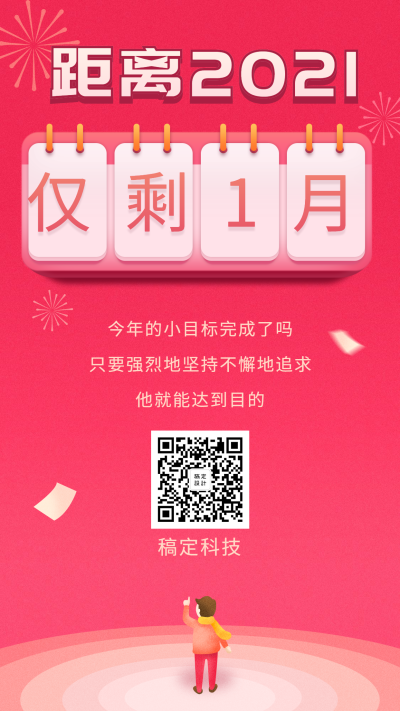 2020倒计时手机海报