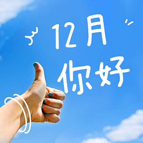 通用12月你好涂鸦清新公众号次图