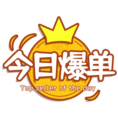 爆炸贴元素主题文字-第一