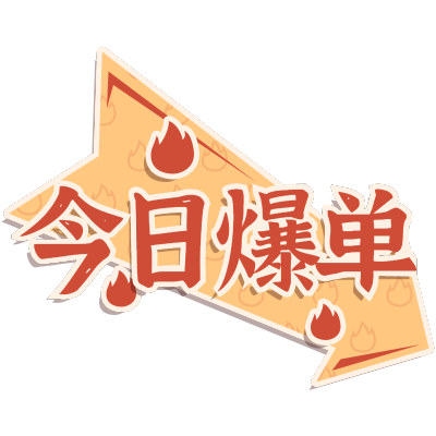 爆炸贴元素主题文字-箭头