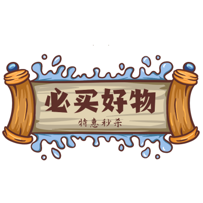 国潮风电商促销标题-好物