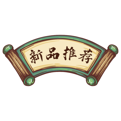 国潮风电商促销标题-新品