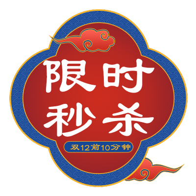 双十二国潮风电商促销爆炸贴纸