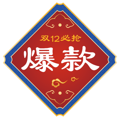 双十二国潮风电商促销爆炸贴纸