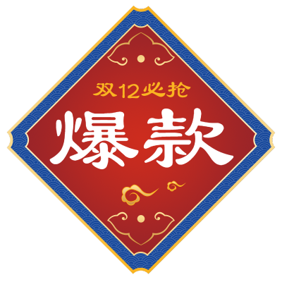 双十二国潮风电商促销爆炸贴纸