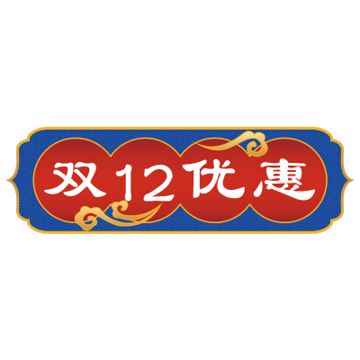 双十二国潮风电商促销爆炸贴纸