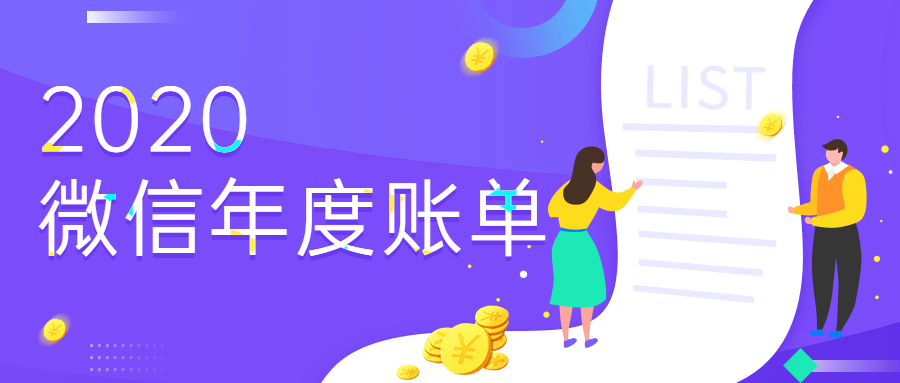 年度账单双十一败家清单公众号首图预览效果