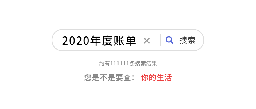 搜索框年度账单创意公众号首图预览效果