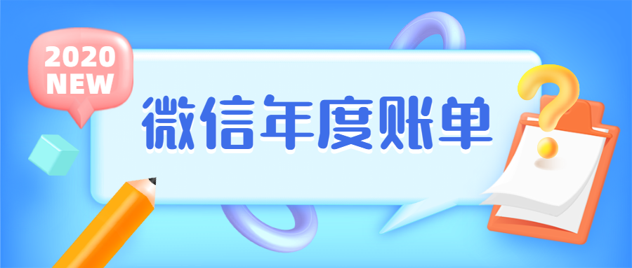 3D消息通知年度账单公告公众号首图预览效果