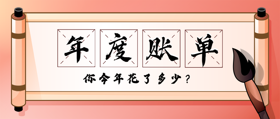 微信年度账单消息通知公众号首图预览效果