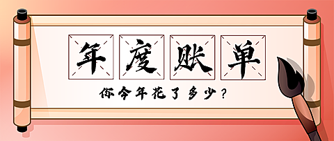微信年度账单消息通知公众号首图