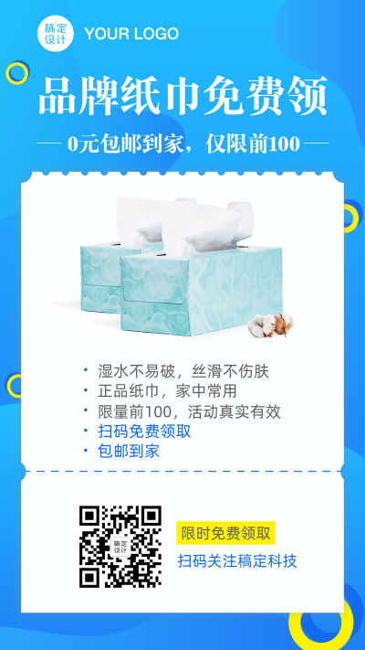 日用百货免费送引流涨粉裂变海报
