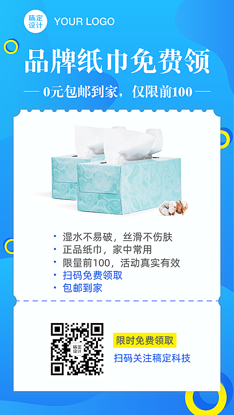 日用百货免费送引流涨粉裂变海报
