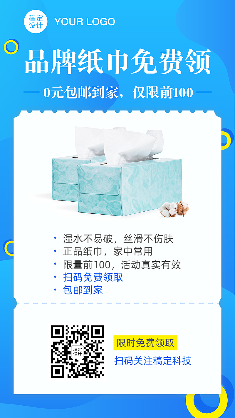 日用百货免费送引流涨粉裂变海报