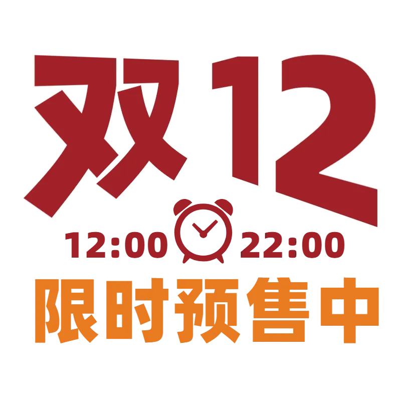 双十二活动文字高端免抠素材下载 稿定素材