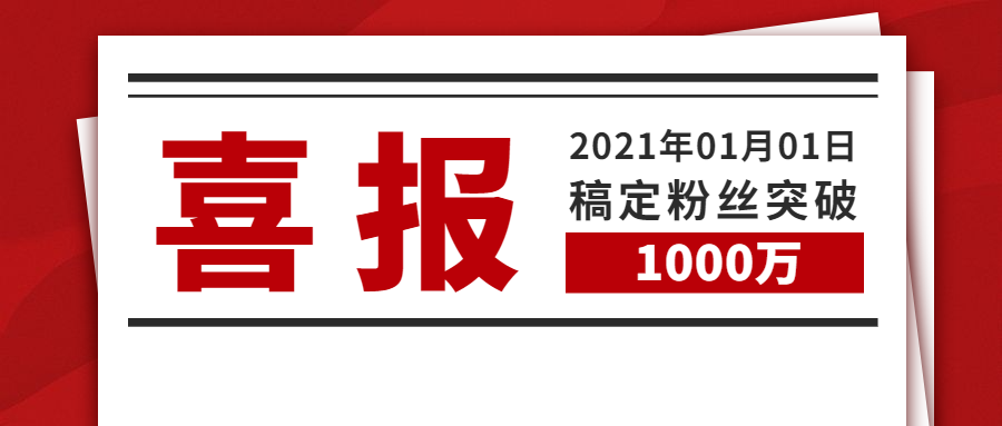 喜报防报纸头条数据汇报公众号首图预览效果