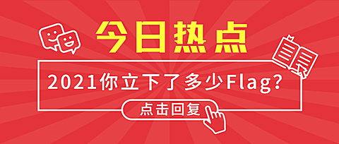 今日热点话题简单大字公众号首图