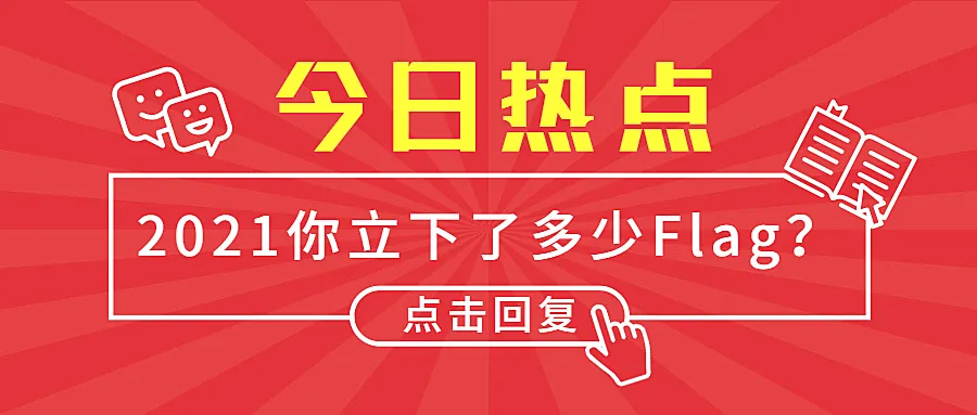 今日热点话题简单大字公众号首图