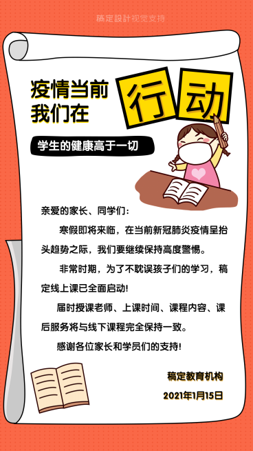 武汉疫情学习加油通知公告预览效果