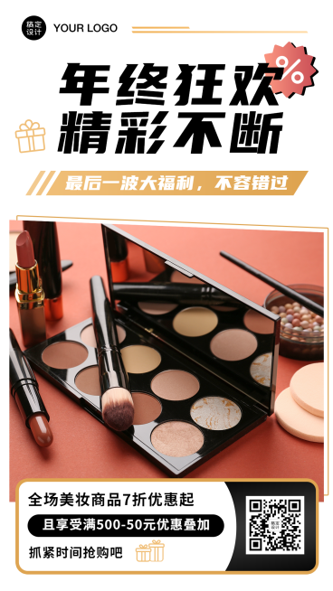 年终活动福利通知促销产品手机海报预览效果