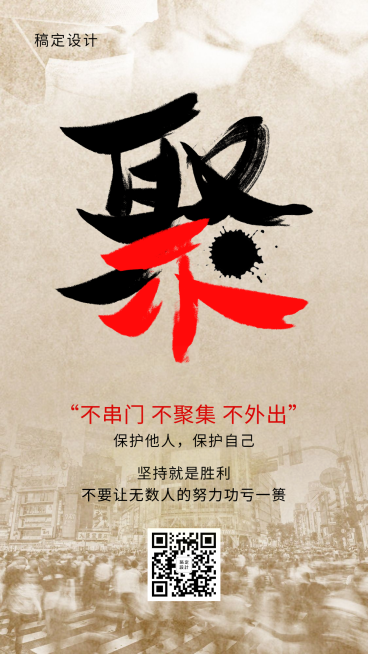 健康防护防控民生手机海报预览效果