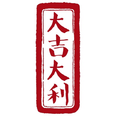 复古中国风书法印章文字