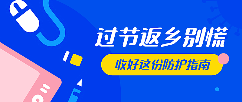医疗健康防护通知宣传公众号首图