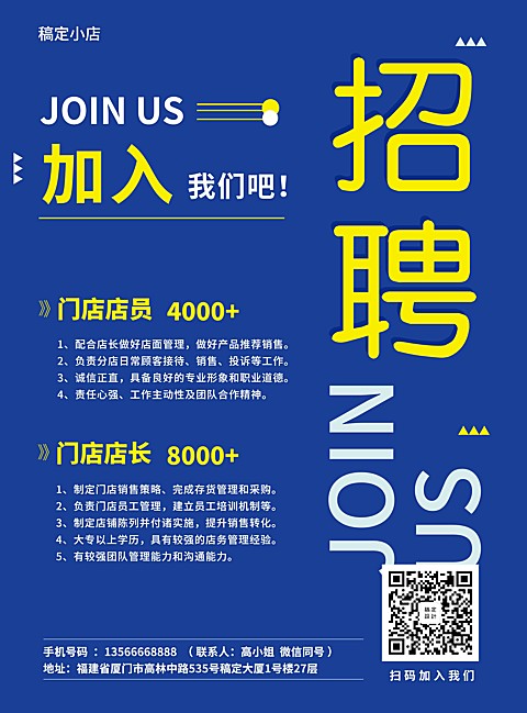 门店招聘张贴海报