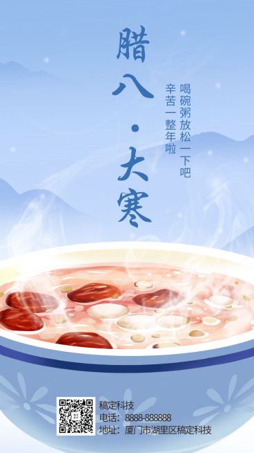 腊八粥大寒手绘祝福问候手机海报预览效果