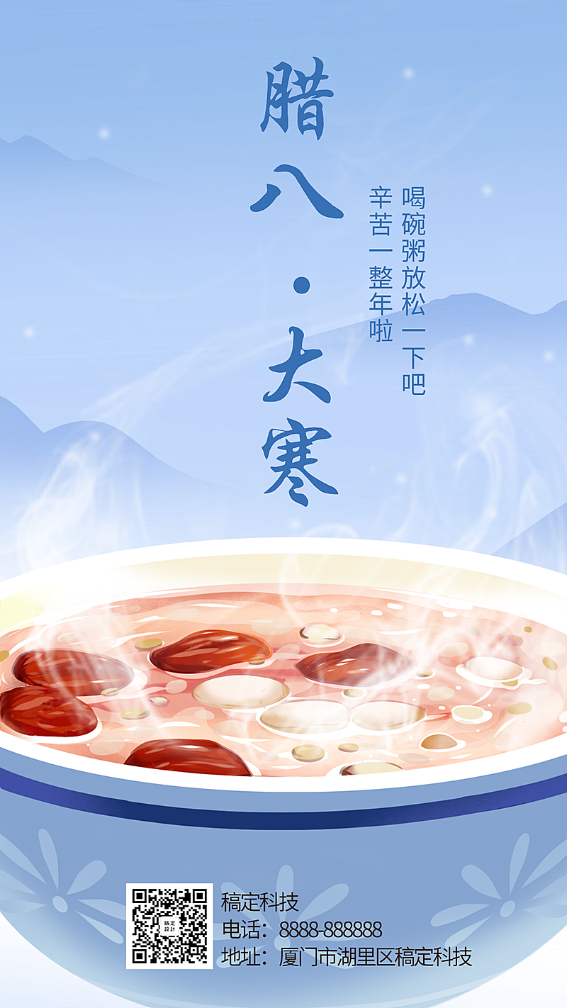 腊八粥大寒手绘祝福问候手机海报