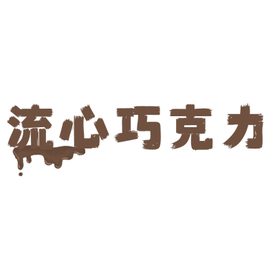 角标装饰块文字