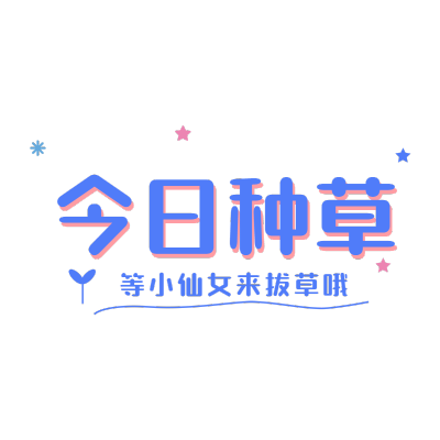 穿搭品牌文字组合
