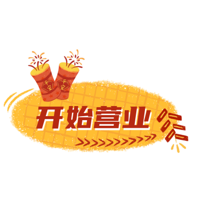 潮酷春节文字2