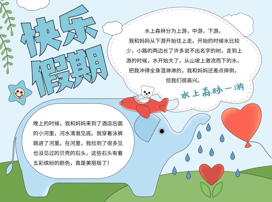 快乐暑假假期学习作文印刷手抄报预览效果