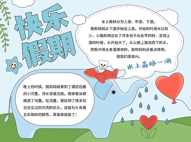 快乐暑假假期学习作文印刷手抄报