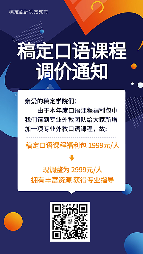 新媒体创业课程调价通知公告海报