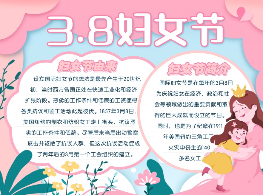 3.8妇女节教育手抄报预览效果