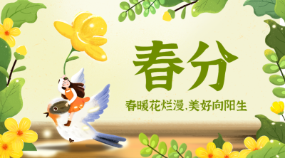春分节气问候春天你好手绘横版海报